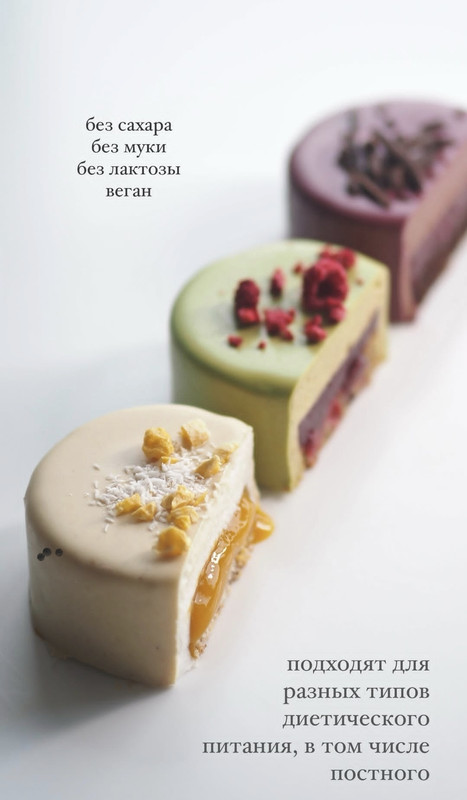 [Таня Силаева] Постные порционные пирожные (2025)_0.jpg